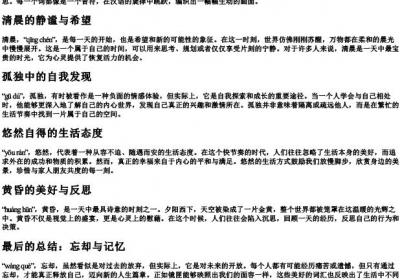 忘却镜匣清晨孤独悠然黄昏的拼音.docx免费下载(word版可打印)