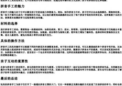 玩具的拼音手工.docx免费下载(word版可打印)