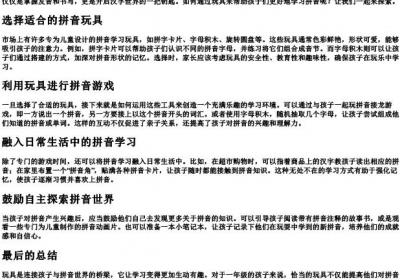 玩具类的拼音一年级怎么写.docx免费下载(word版可打印)