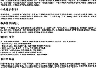 微多音字组词和的拼音.docx免费下载(word版可打印)
