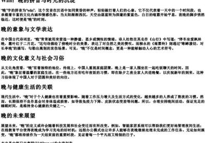 晚字的拼音.docx免费下载(word版可打印)
