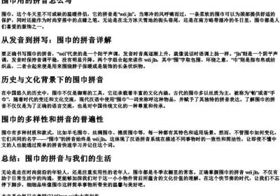 围巾用的拼音怎么写.docx免费下载(word版可打印)