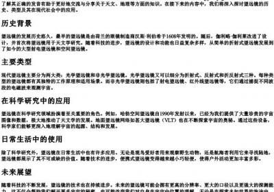 望远镜的拼音是什么.docx免费下载(word版可打印)