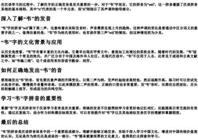 韦的拼音是什么.docx免费下载(word版可打印)
