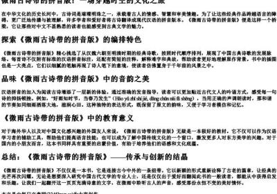 微雨古诗带的拼音版.docx免费下载(word版可打印)