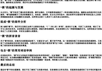 偎组词偏旁部首的拼音.docx免费下载(word版可打印)