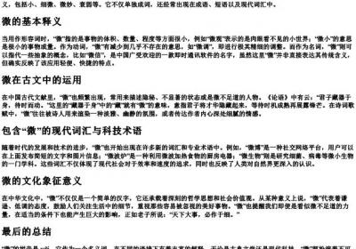 微的拼音和词语是什么.docx免费下载(word版可打印)