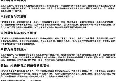 未的拼音组词偏旁.docx免费下载(word版可打印)