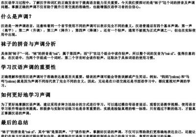 袜子的拼音是第几声.docx免费下载(word版可打印)