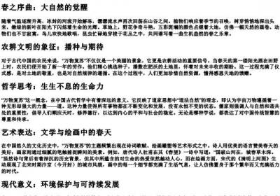 万物复苏的拼音.docx免费下载(word版可打印)
