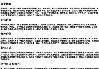 豌豆的豌字的拼音.docx免费下载(word版可打印)