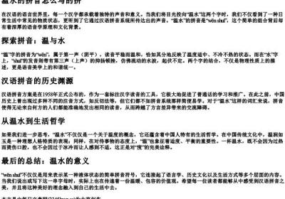 温水的拼音怎么写的拼.docx免费下载(word版可打印)