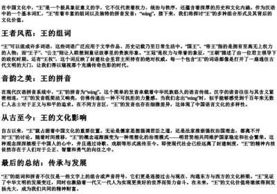 王的组词和的拼音.docx免费下载(word版可打印)