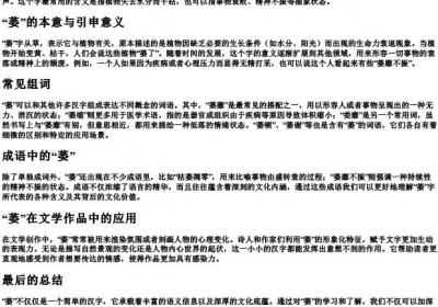 萎的拼音和组词.docx免费下载(word版可打印)