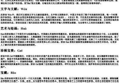 文化瑰宝的拼音.docx免费下载(word版可打印)