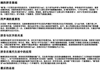 碗的拼音怎么写的拼音怎么写.docx免费下载(word版可打印)