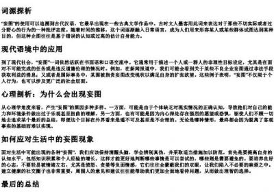 妄图的拼音与解释.docx免费下载(word版可打印)