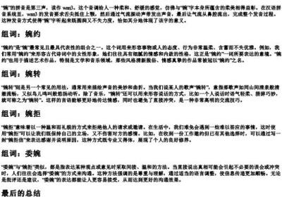 婉的拼音和组词.docx免费下载(word版可打印)
