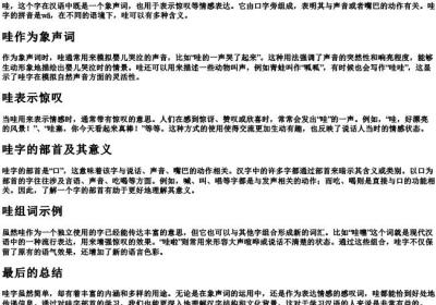 哇组词和部首和的拼音.docx免费下载(word版可打印)