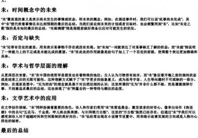 未的拼音和意思.docx免费下载(word版可打印)