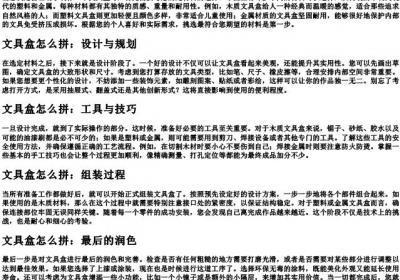 文具盒怎么拼.docx免费下载(word版可打印)
