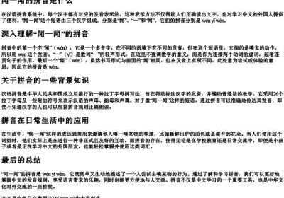 闻一闻的拼音是什么.docx免费下载(word版可打印)