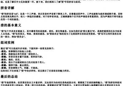 委的拼音和组词怎么写.docx免费下载(word版可打印)