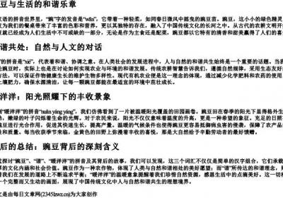 豌豆和按照和暖洋洋的拼音.docx免费下载(word版可打印)