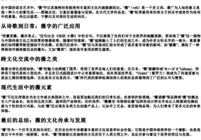 薇的拼音组词.docx免费下载(word版可打印)