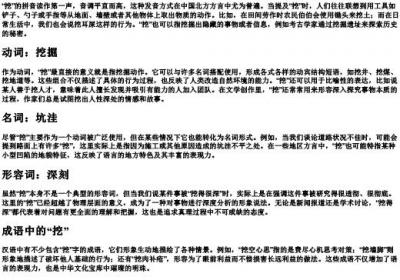 挖的拼音和组词.docx免费下载(word版可打印)