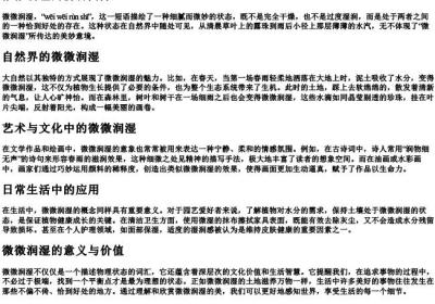 微微润湿的拼音.docx免费下载(word版可打印)