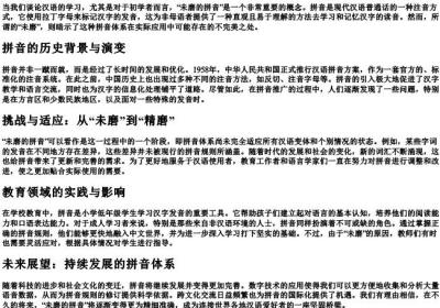 未磨的拼音.docx免费下载(word版可打印)