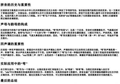 弯是几的拼音节的字.docx免费下载(word版可打印)