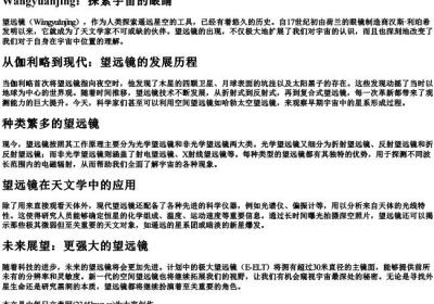 望远镜汉语的拼音.docx免费下载(word版可打印)