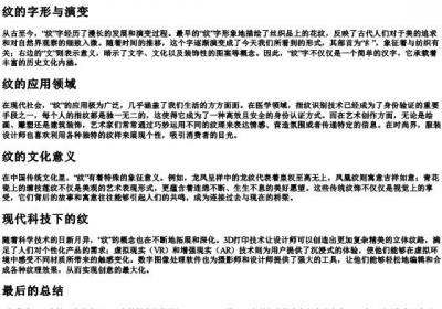 纹的拼音怎么写.docx免费下载(word版可打印)