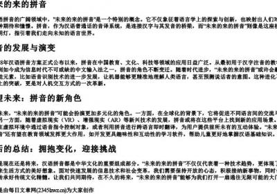未来的来的拼音.docx免费下载(word版可打印)