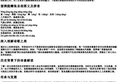 望洞庭赠张丞相古诗带的拼音.docx免费下载(word版可打印)