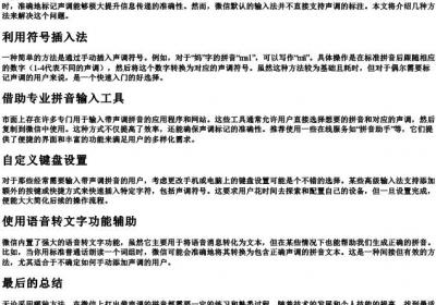 微信上打的拼音怎么标出声调.docx免费下载(word版可打印)