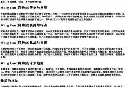 网购的拼音.docx免费下载(word版可打印)