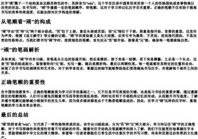 顽的笔顺的拼音.docx免费下载(word版可打印)