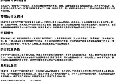 萎缩组词和的拼音.docx免费下载(word版可打印)