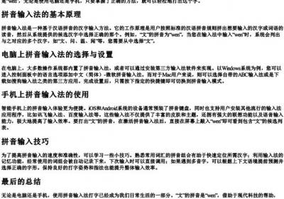 文的拼音怎么打字.docx免费下载(word版可打印)