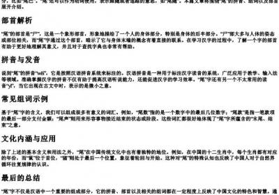 尾的拼音组词和部首.docx免费下载(word版可打印)