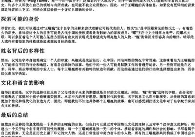 王曜巍的拼音.docx免费下载(word版可打印)