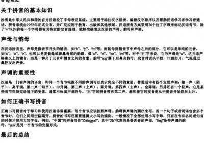 王的拼音怎么拼啊.docx免费下载(word版可打印)