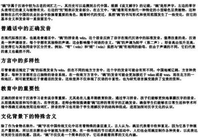 豌豆的豌的拼音是什么.docx免费下载(word版可打印)