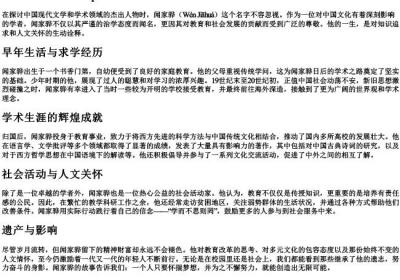 闻家骅原名的拼音.docx免费下载(word版可打印)