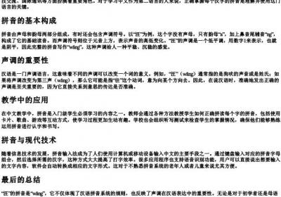 汪的拼音怎么拼写.docx免费下载(word版可打印)