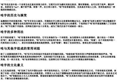 哇的拼音和组词组.docx免费下载(word版可打印)
