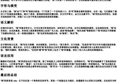 闻的拼音是.docx免费下载(word版可打印)